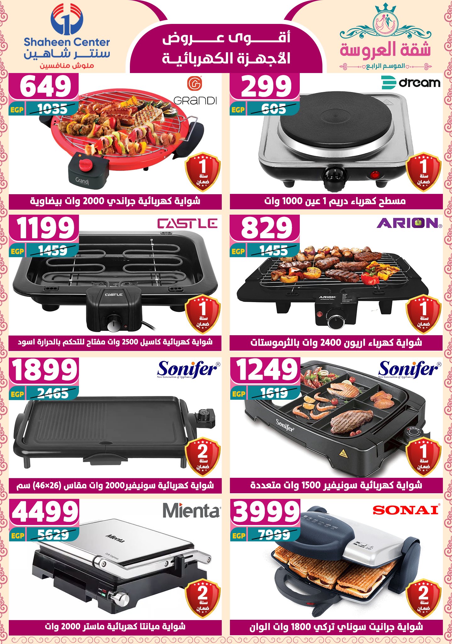 shaheen-center offers from 29may to 7may 2025 عروض سنتر شاهين من 29 مايو حتى 7 مايو 2025 صفحة رقم 125